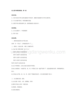 幼兒園中班音樂教學：幼兒園中班歌曲教案：蘿卜謠教案