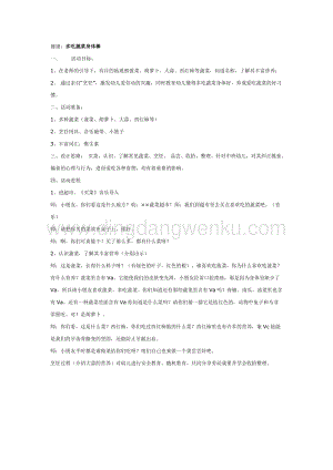 幼兒園中班健康教學：多吃蔬菜好處多教案