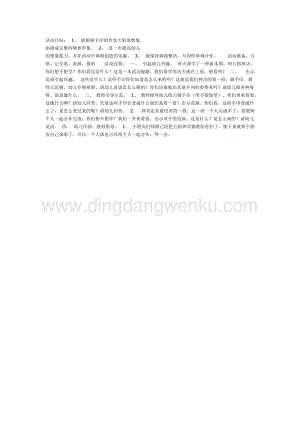 幼兒園中班美術(shù)教學(xué)：手印想象畫(huà)（美術(shù)）教案