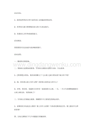 幼兒園中班語(yǔ)言活動(dòng)教案：烏龜和熊（語(yǔ)言