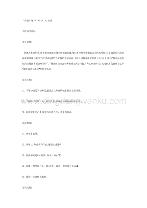 幼兒園中班科學教學：中班科學：海洋知識大比拼教案