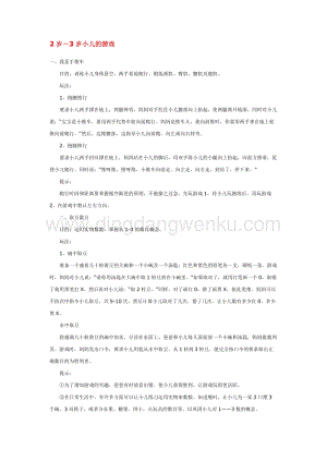 幼兒園小班游戲主題教學：2歲3歲小兒的游戲教案