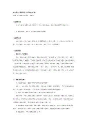 幼兒園中班數(shù)學教學： 里外辨識與計數(shù)教案