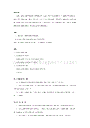 幼兒園中班音樂教學(xué)： 碰一碰 教案