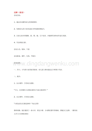 幼兒園小班語言教學：過橋教案