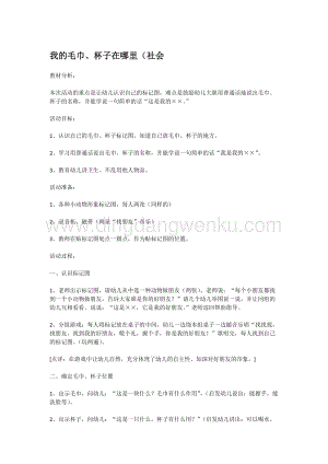幼兒園小班社會(huì)主題：我的毛巾 教案