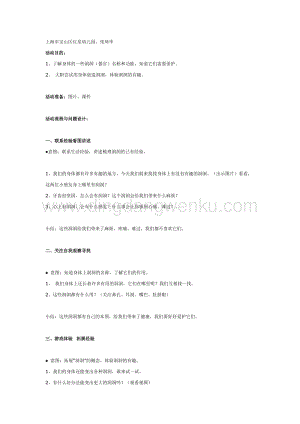 幼兒園中班科學(xué)教學(xué)：中班科學(xué)：有趣的洞洞教案