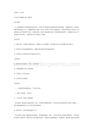 幼兒園中班綜合活動主題： 好娃娃不怕冷 教案