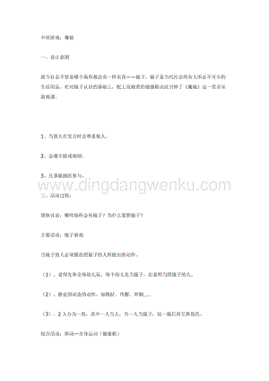 幼兒園中班主題活動教案： 中班音樂游戲：魔鏡