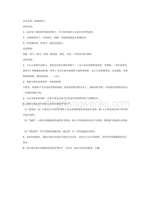 幼兒園中班美術教學：特別的鞋子教案