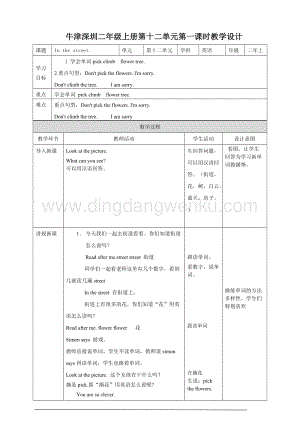 牛津版（深圳用）二年級上冊英語 Unit 12 In the street(12.1)教案