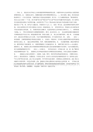 幼兒園中班主題活動(dòng)教案：中班：變、變、變