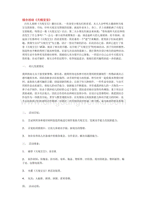 幼兒園小班綜合教學：綜合活動天線寶寶教案