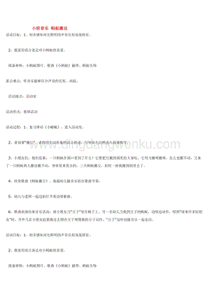 幼兒園小班音樂唱歌教學：小班音樂螞蟻搬豆教案