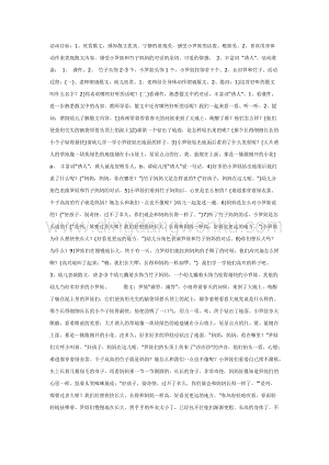 幼兒園中班語言活動教案：散文欣賞筍娃