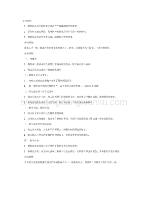 幼兒園中班美術(shù)教學(xué)：顏色寶寶真有趣教案