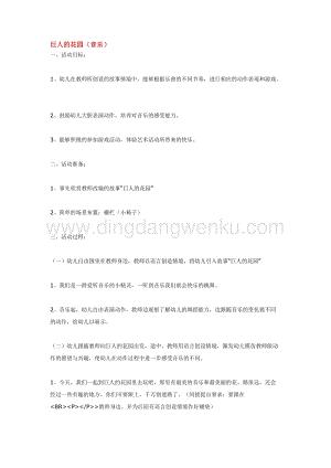 幼兒園小班音樂唱歌教學：巨人的花園 教案