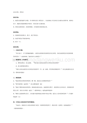 幼兒園中班音樂教學： 幼兒園中班韻律活動教案：理發店 教案