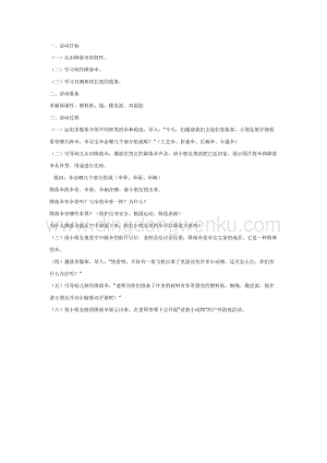 幼兒園中班綜合活動主題： 制作降落傘活動 教案