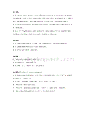幼兒園中班語(yǔ)言活動(dòng)教案： 中班語(yǔ)言：小雞過(guò)河