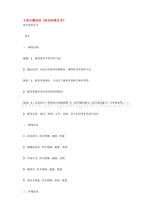 幼兒園小班綜合教學(xué)：小班主題活動《快樂的南瓜節(jié)》教案