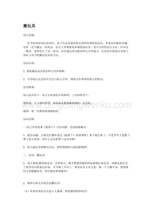 幼兒園小班科學主題：搬玩具 教案