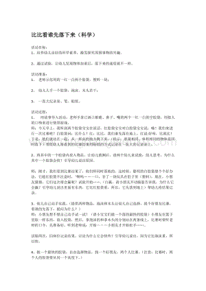 幼兒園小班科學主題：比比看誰先落下來 教案