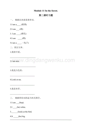 牛津版（深圳用）二年級(jí)上冊(cè)英語(yǔ) Unit 11 In the forest 習(xí)題