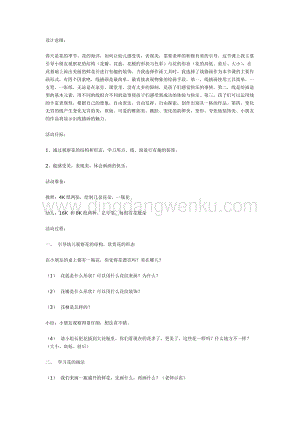 幼兒園中班美術教學：美術活動：一瓶盛開的鮮花教案