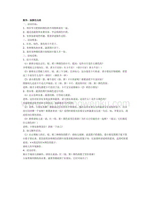幼兒園中班數學教學： 數學：按顏色歸類教案