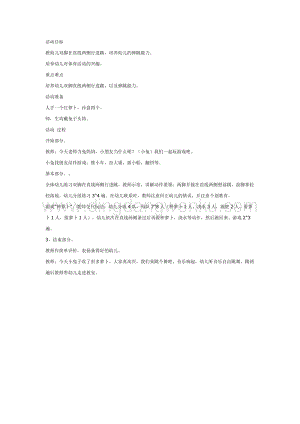 幼兒園中班體育教學：體育活動：種蘿卜教案
