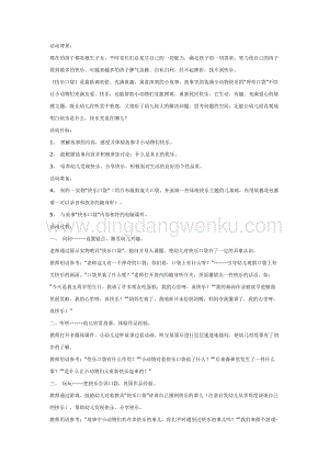 幼兒園中班社會教學：快樂口袋教案