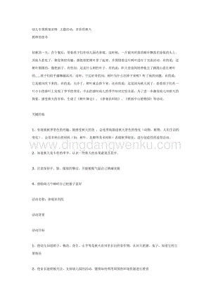 幼兒園中班主題活動教案：中班：多彩的秋天