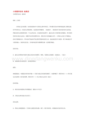幼兒園小班數學教學：小班數學活動逛商店教案