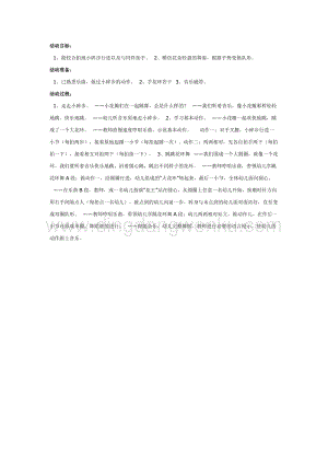 幼兒園中班美術(shù)教學(xué)：花環(huán)舞教案