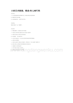 幼兒園小班音樂唱歌教學：小班藝術教案：歌曲-鈴兒響叮鐺教案