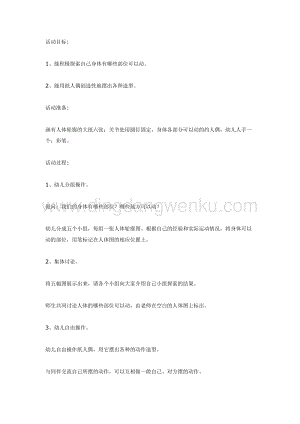 幼兒園中班科學教學：科學活動：什么地方可以動教案