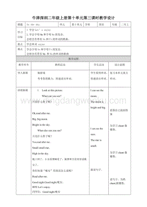 牛津版（深圳用）二年級上冊英語 Unit 10 In the sky.(10.3)教案