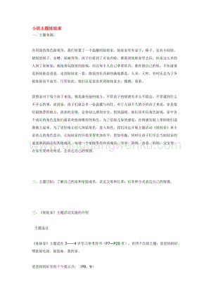 幼兒園小班綜合教學：小班主題娃娃家教案