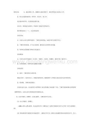 幼兒園中班主題活動教案： 各種各樣的燈