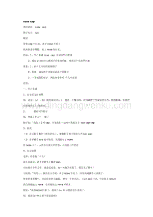 幼兒園中班英語教學(xué)：nosecap教案