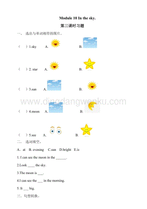 牛津版（深圳用）二年級上冊英語 Unit 10 In the sky.(10.3) 習題