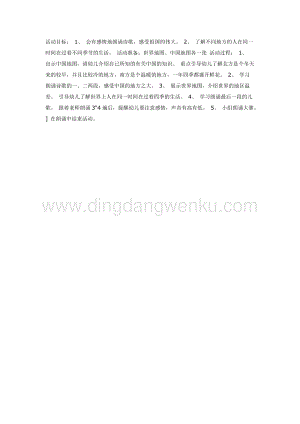 幼兒園中班語言活動教案： 我們的祖國真大（語言）