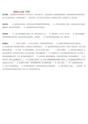 幼兒園小班科學主題：調皮的大皮球 教案