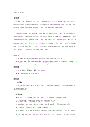 幼兒園中班語(yǔ)言活動(dòng)教案：中班教案：媽媽心媽媽樹(shù)