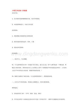 幼兒園小班音樂唱歌教學：小班藝術活動好娃娃教案