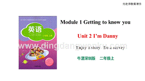 牛津版（深圳用）二年級上冊英語 Unit 2 I'm Danny Enjoy a story Do a survey 課件