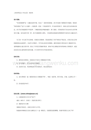 幼兒園中班數學教學：剝花生教案
