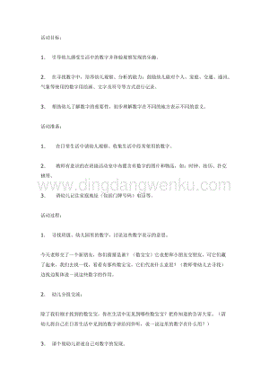 幼兒園中班數(shù)學教學： 離不開的數(shù)朋友教案