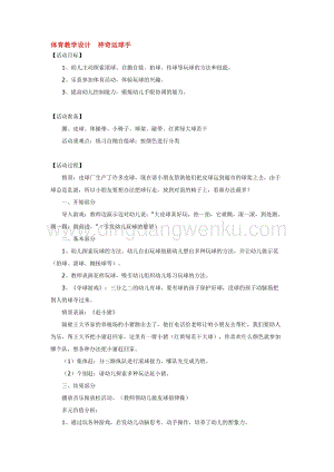幼兒園小班體育教學：體育教學設計神奇運球手教案